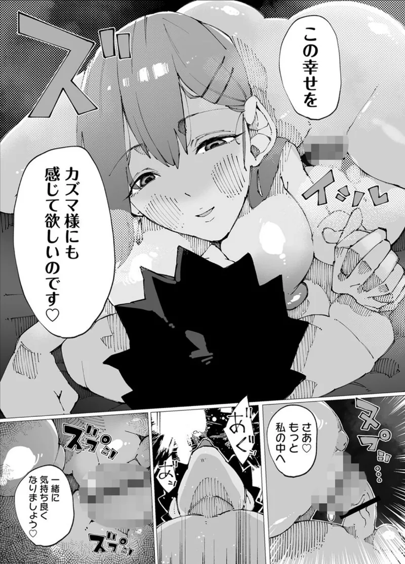 どすけべ信仰団体での救済交尾〜あなたは今、幸せですか？〜【R18版】（単話） サンプル3ページ