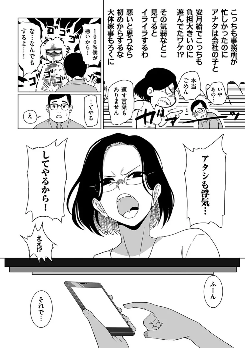 浮気の代償 サンプル1ページ