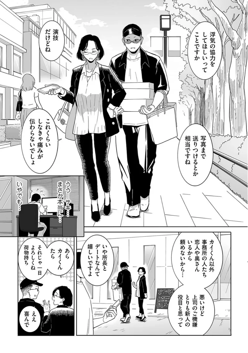 浮気の代償 サンプル2ページ