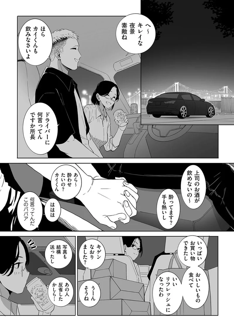 浮気の代償 サンプル4ページ