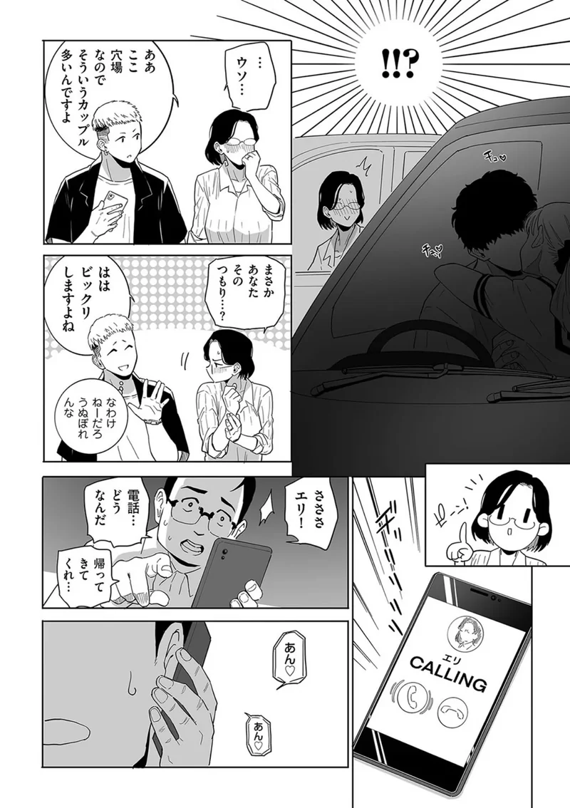 浮気の代償 サンプル5ページ