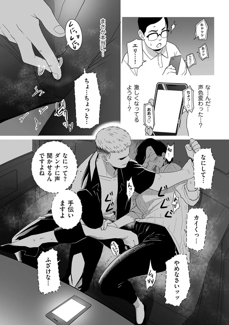 浮気の代償 サンプル7ページ