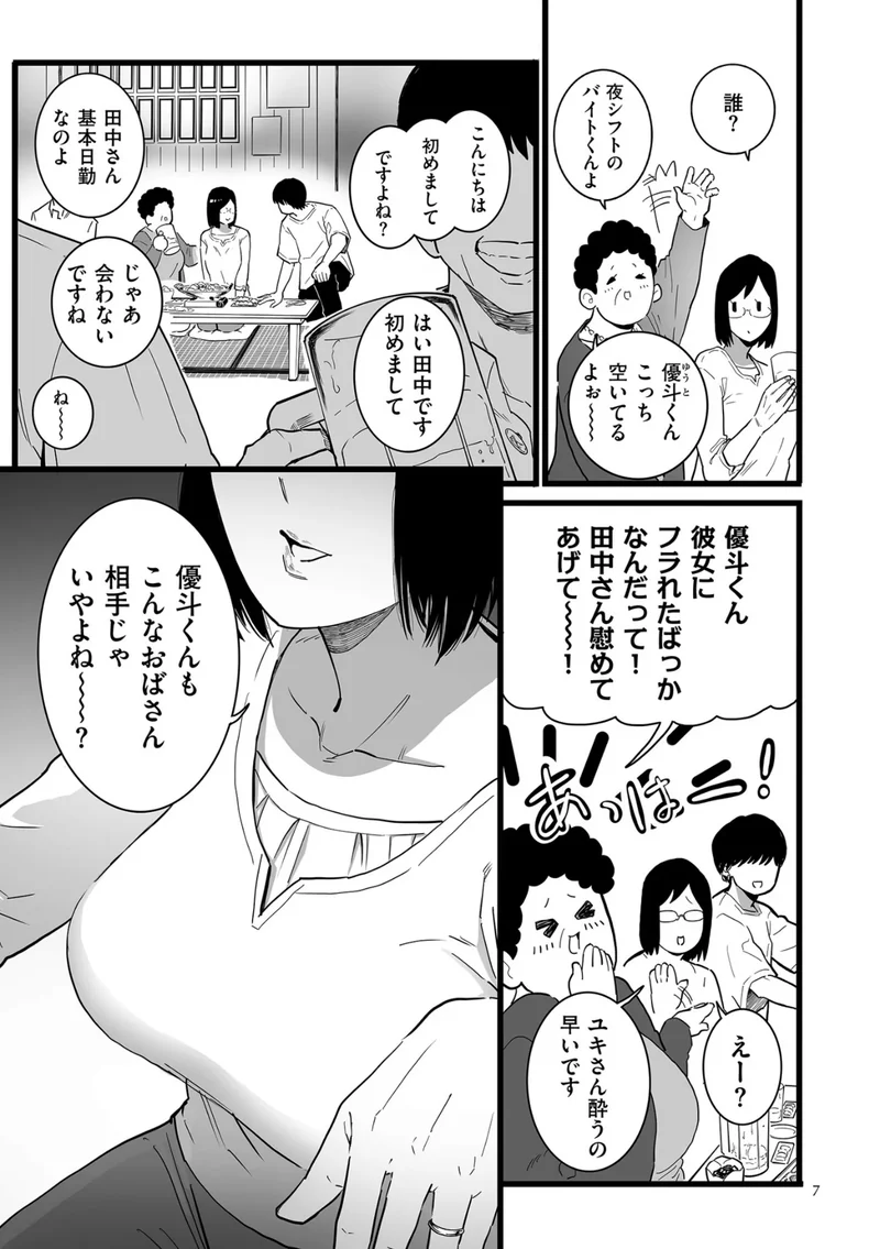 雌ドレイ宣誓【デジタル版限定特典付き】 サンプル4ページ