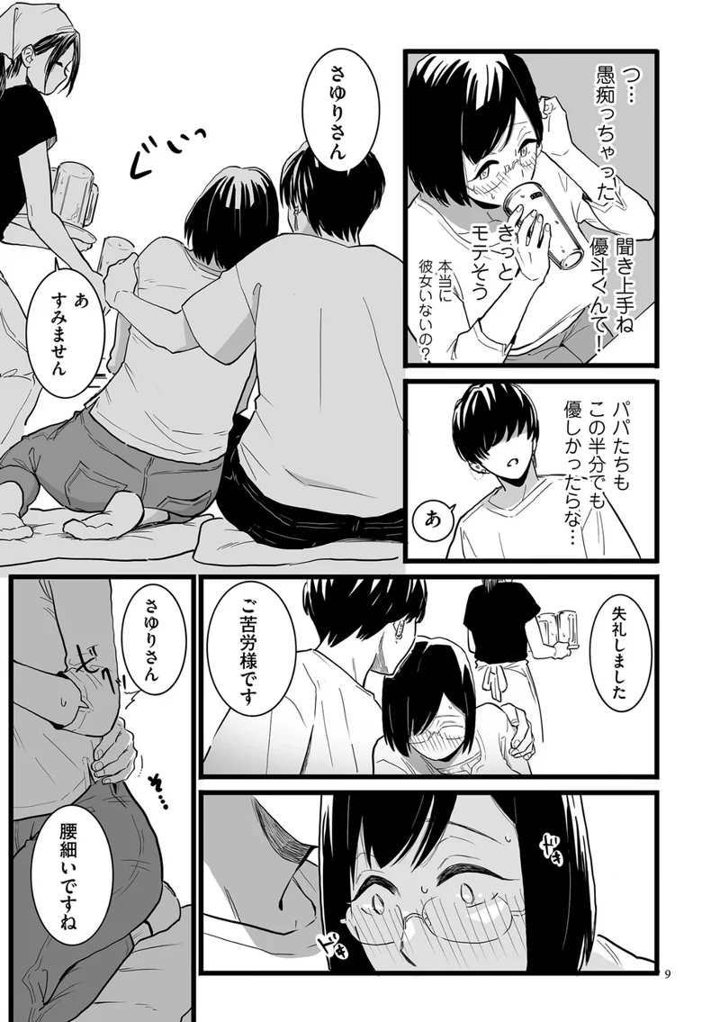 雌ドレイ宣誓【デジタル版限定特典付き】 サンプル6ページ