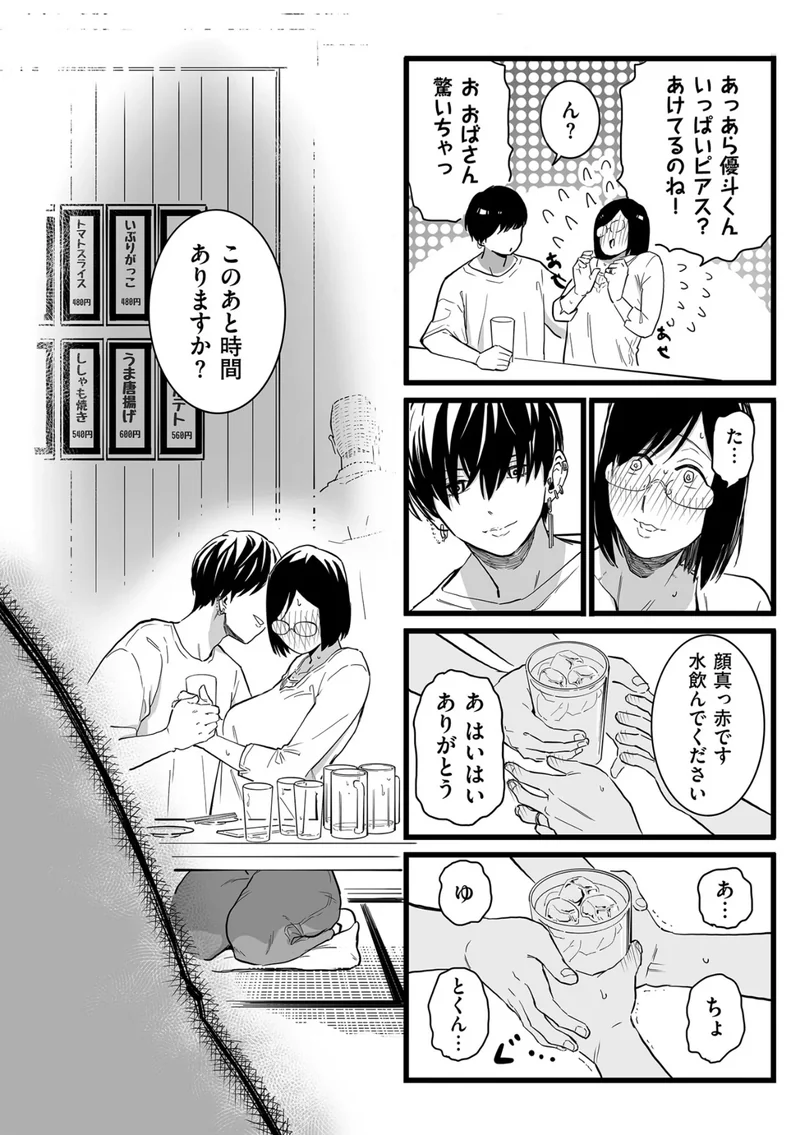 雌ドレイ宣誓【デジタル版限定特典付き】 サンプル7ページ