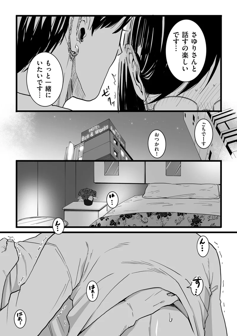 雌ドレイ宣誓【デジタル版限定特典付き】 サンプル8ページ