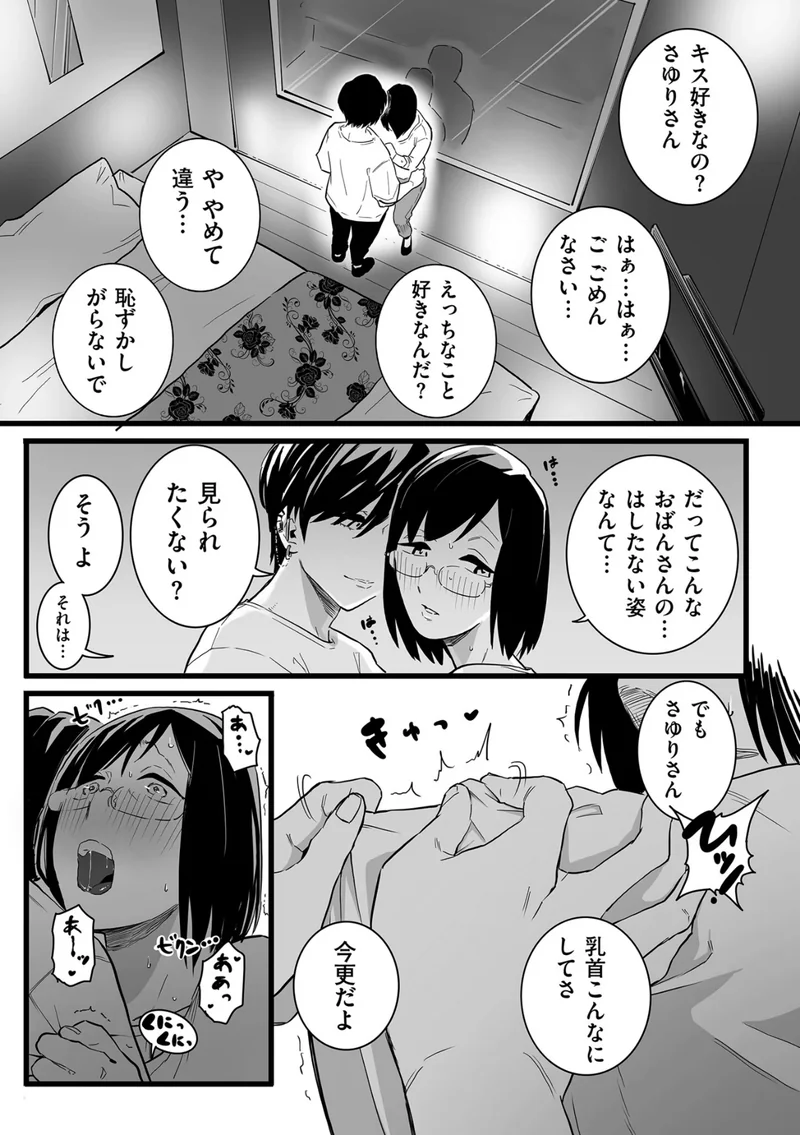 雌ドレイ宣誓【デジタル版限定特典付き】 サンプル10ページ