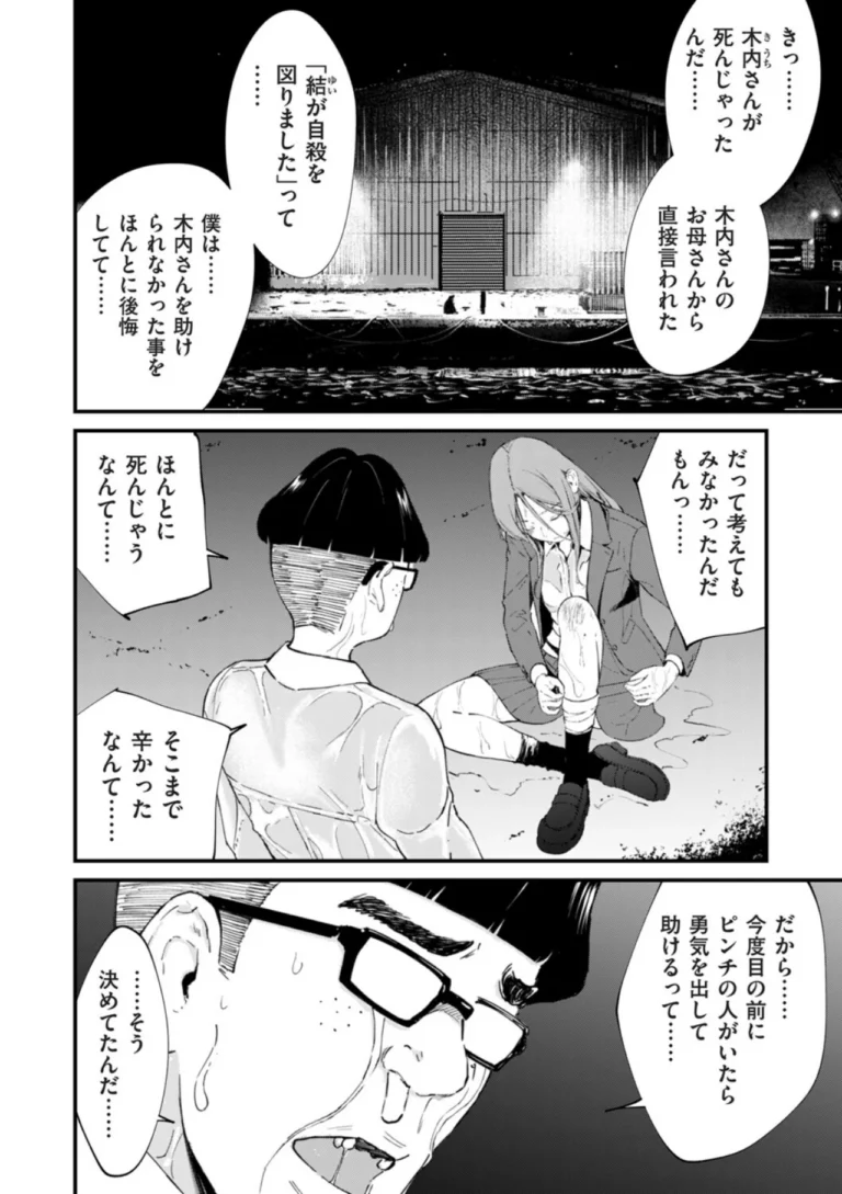 チンポマン 第八話 ほんとにいいの？ サンプル1ページ