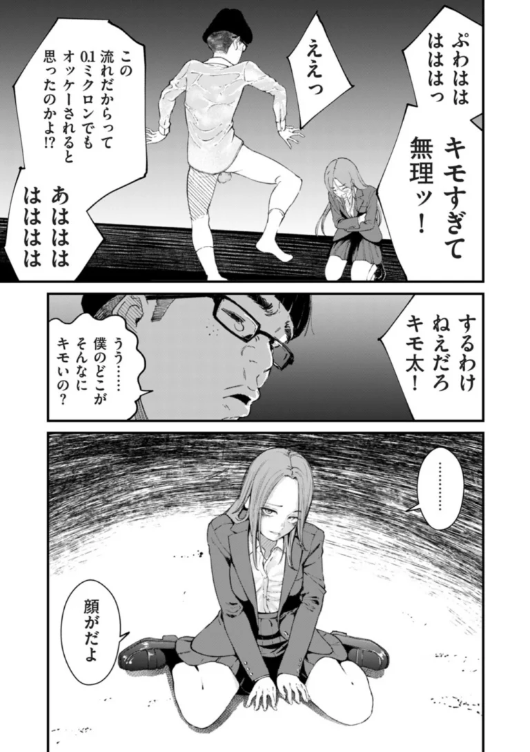 チンポマン 第八話 ほんとにいいの？ サンプル6ページ