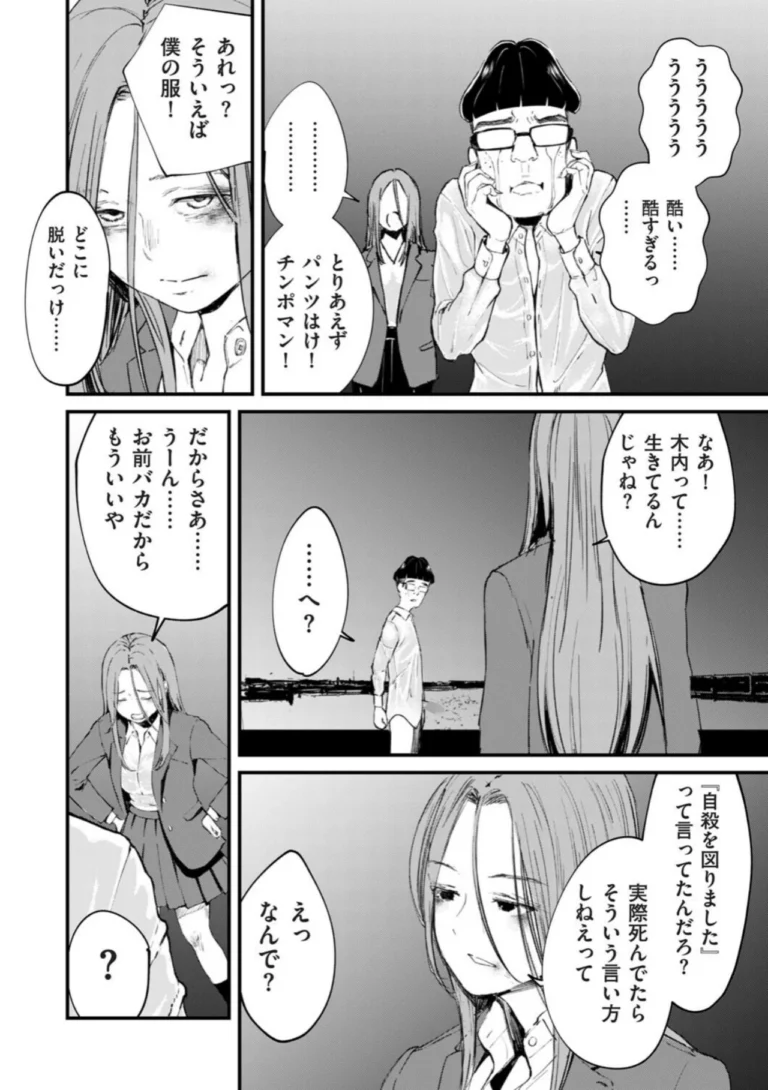 チンポマン 第八話 ほんとにいいの？ サンプル7ページ