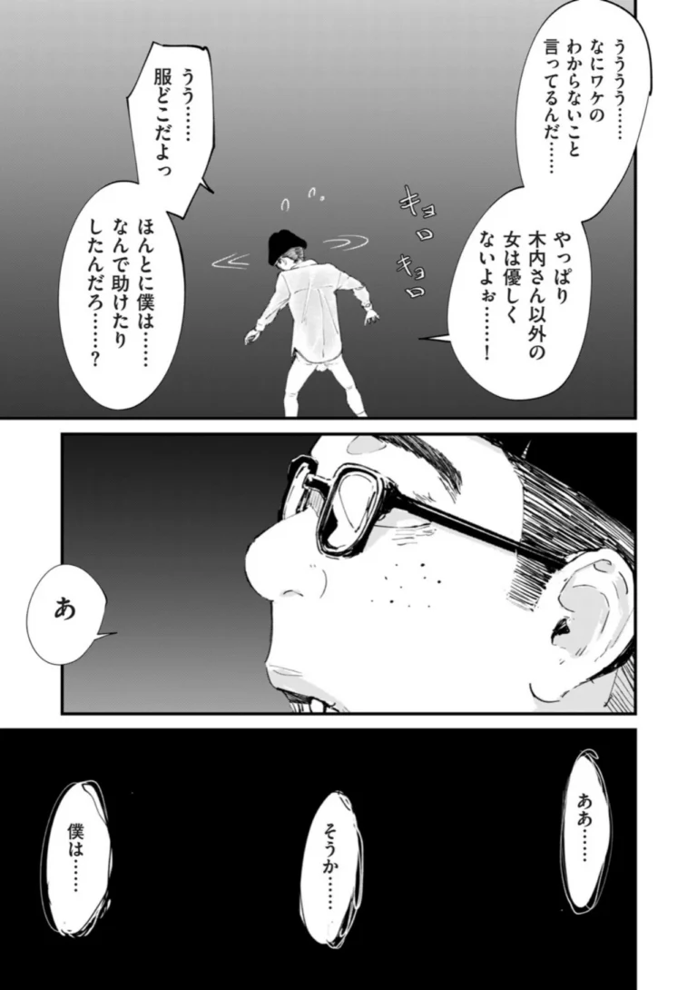 チンポマン 第八話 ほんとにいいの？ サンプル8ページ