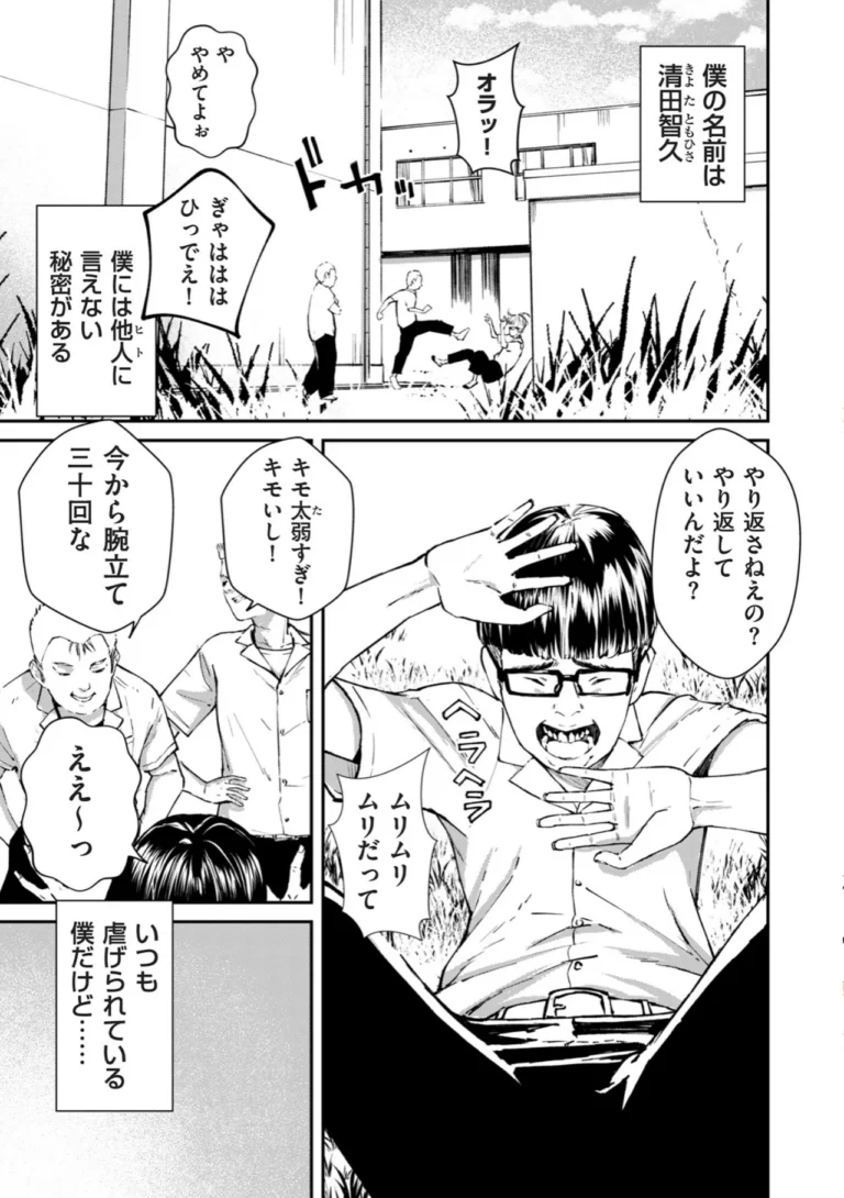 チンポマン サンプル2ページ