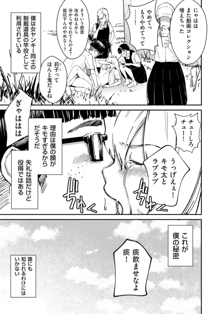 チンポマン サンプル4ページ