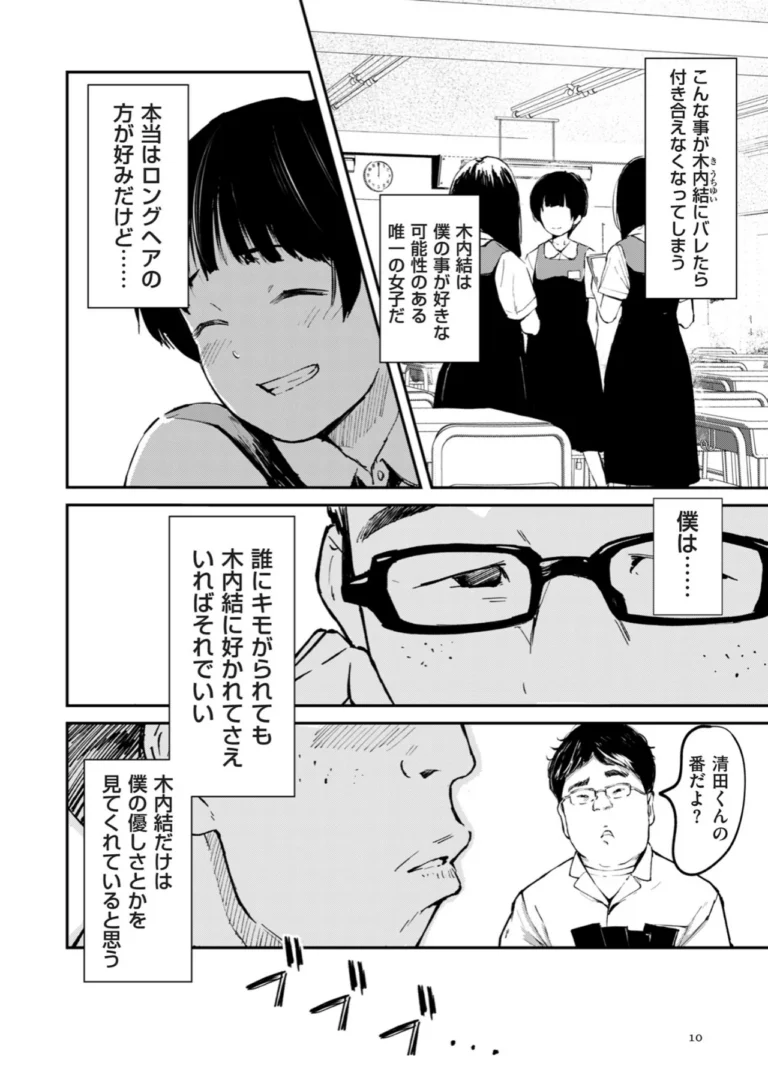 チンポマン サンプル7ページ