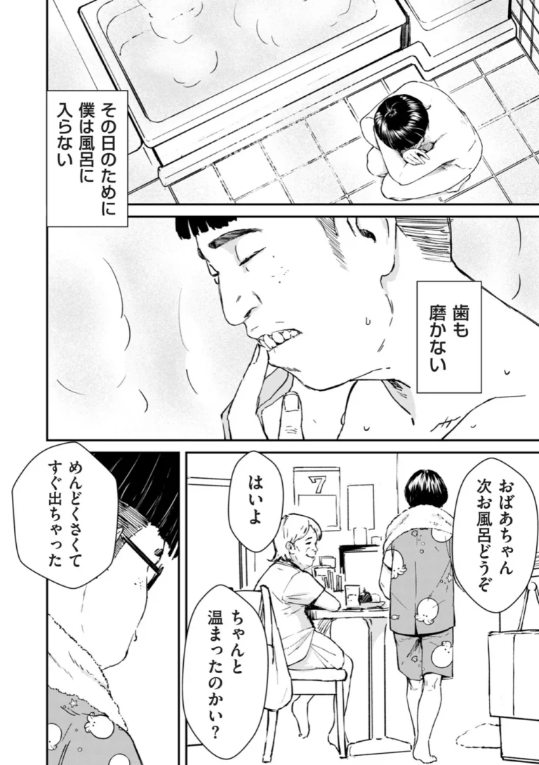 チンポマン サンプル9ページ
