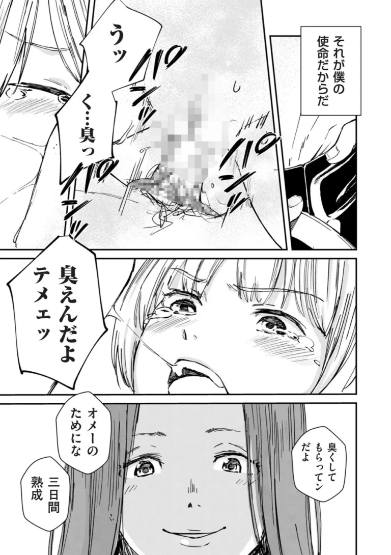 チンポマン サンプル10ページ