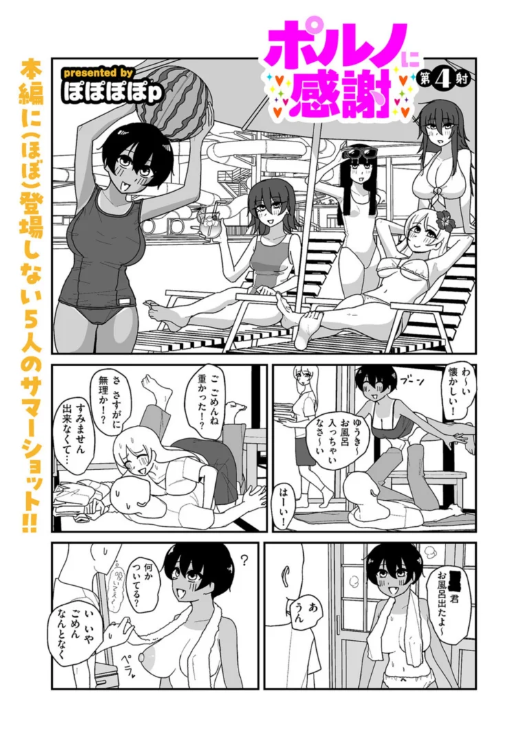 ポルノに感謝 第4射 サンプル1ページ