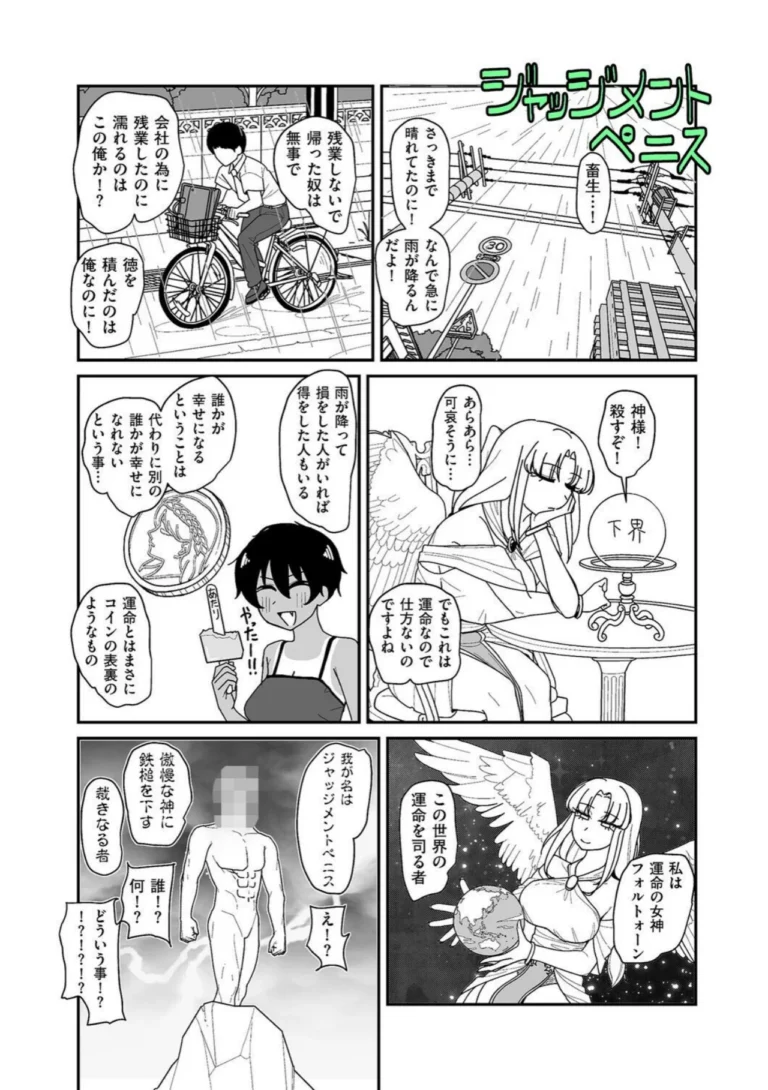 ポルノに感謝 第4射 サンプル2ページ