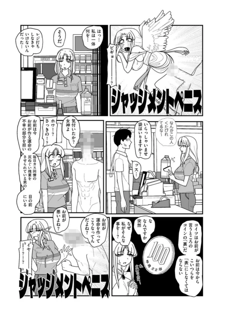 ポルノに感謝 第4射 サンプル3ページ