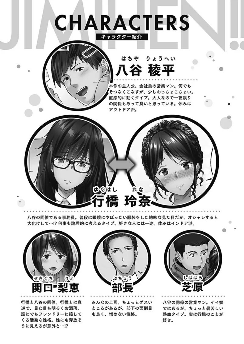 じみへんっ！！【単行本版】 サンプル2ページ