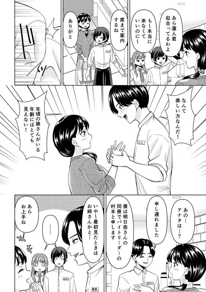 欲求不満な俺とカノ母、彼女に内緒でこっそりSEX（単話） サンプル2ページ