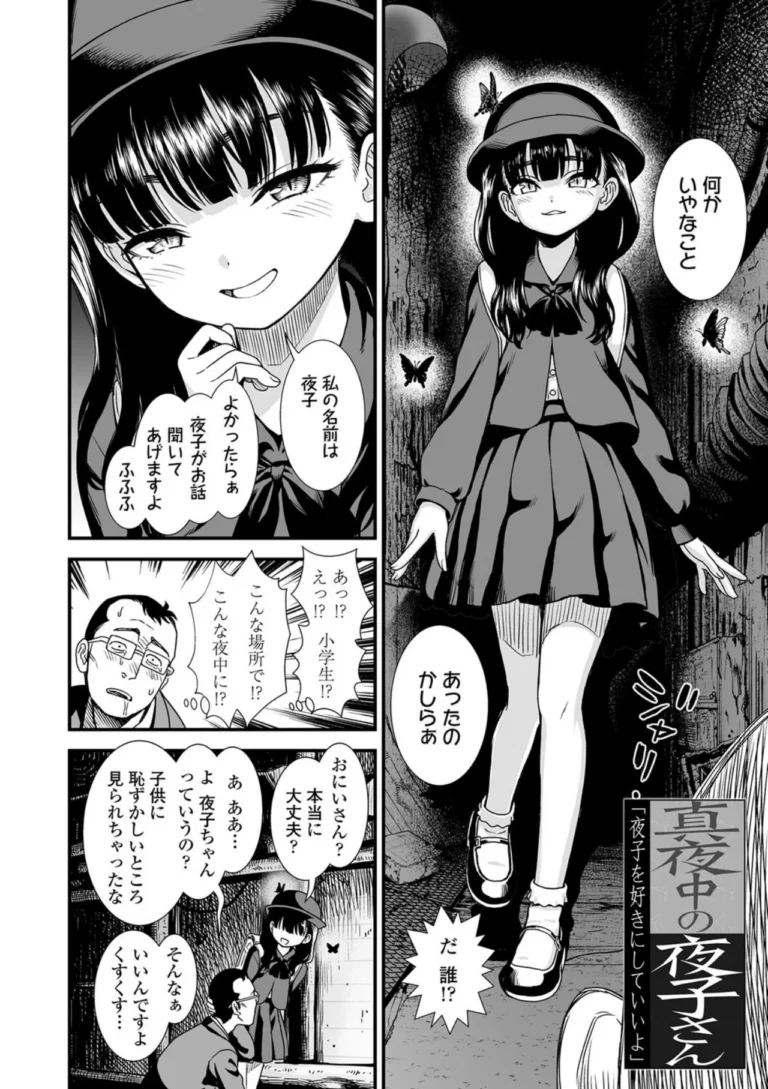 真夜中の夜子さん サンプル3ページ
