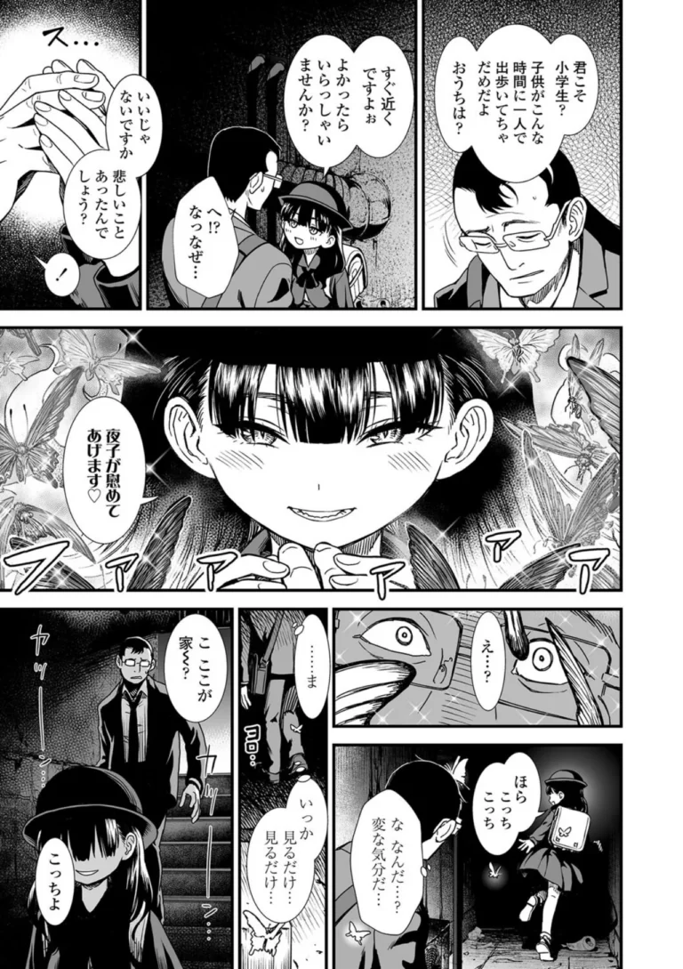 真夜中の夜子さん サンプル4ページ