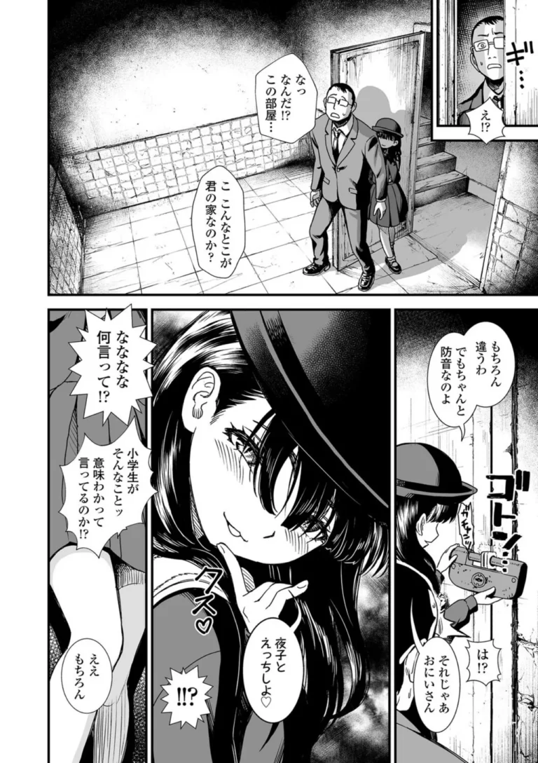真夜中の夜子さん サンプル5ページ
