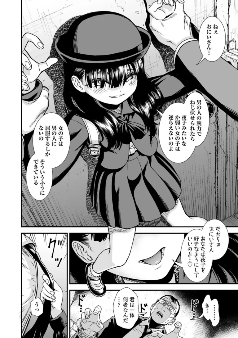 真夜中の夜子さん サンプル7ページ