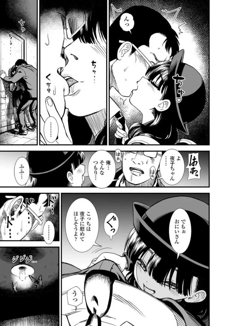真夜中の夜子さん サンプル8ページ