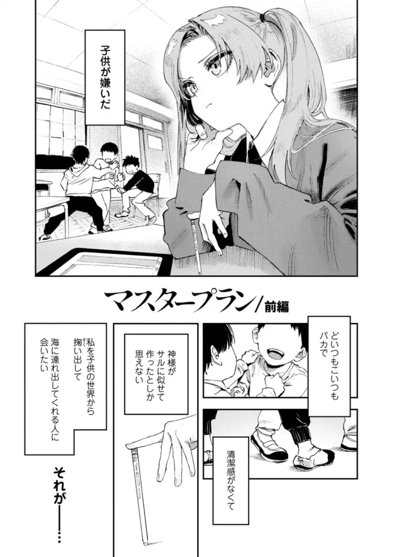 私たちが153cmだった時のこと サンプル1ページ