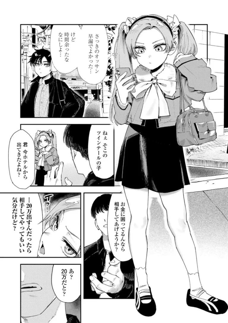 私たちが153cmだった時のこと サンプル3ページ