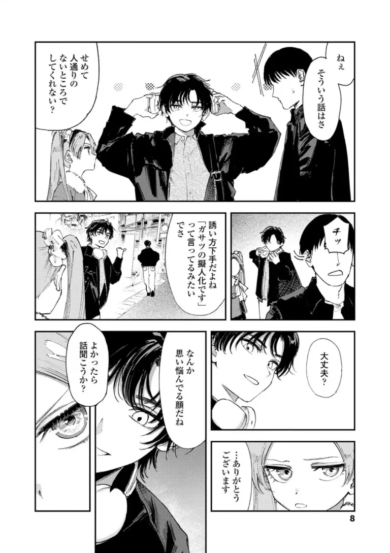 私たちが153cmだった時のこと サンプル4ページ