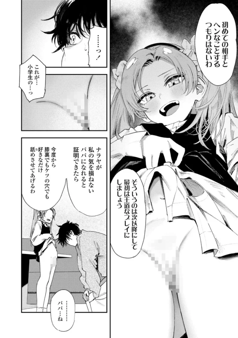 私たちが153cmだった時のこと サンプル5ページ