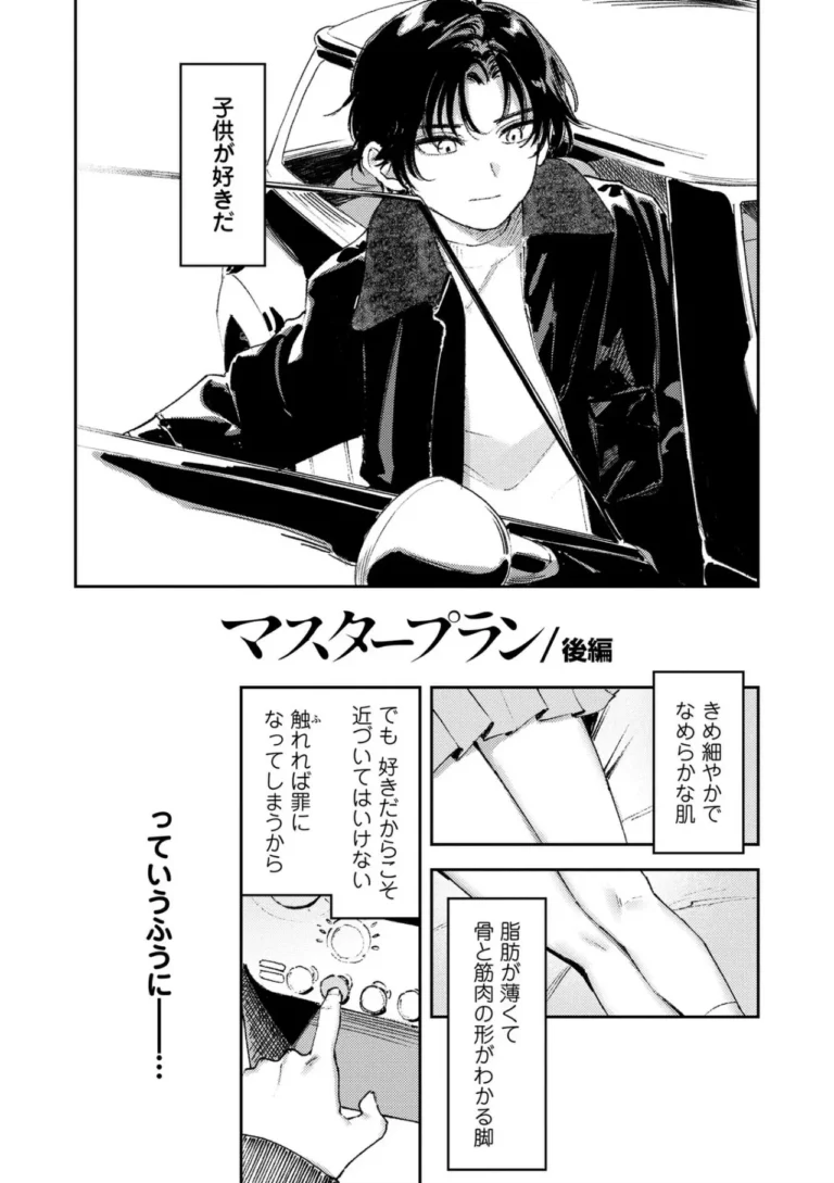 私たちが153cmだった時のこと サンプル8ページ