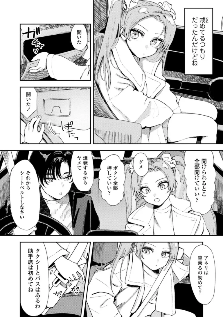 私たちが153cmだった時のこと サンプル9ページ