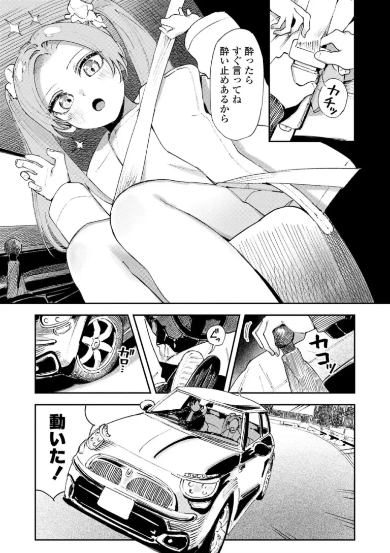 私たちが153cmだった時のこと サンプル10ページ