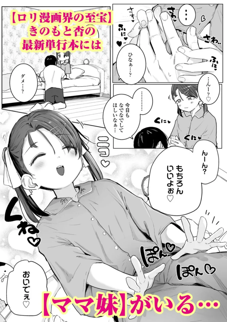 ちいさいハダカがいいんでしょ？ サンプル2ページ