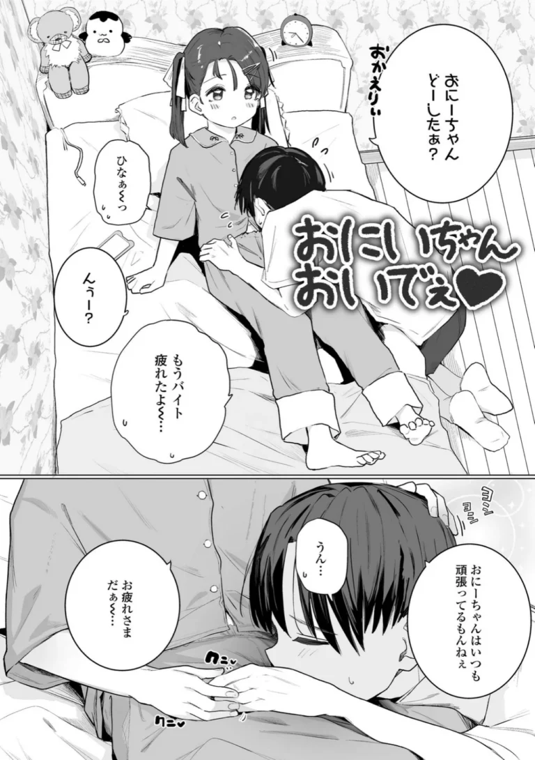 ちいさいハダカがいいんでしょ？ サンプル7ページ
