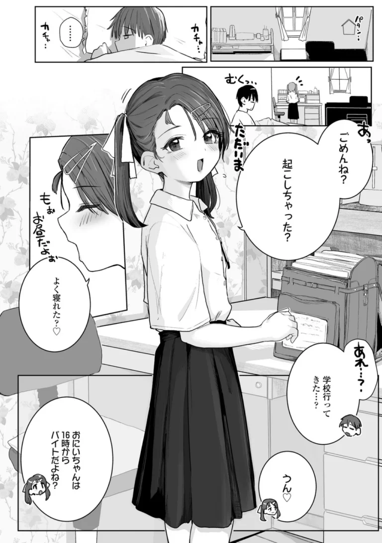 ちいさいハダカがいいんでしょ？ サンプル10ページ