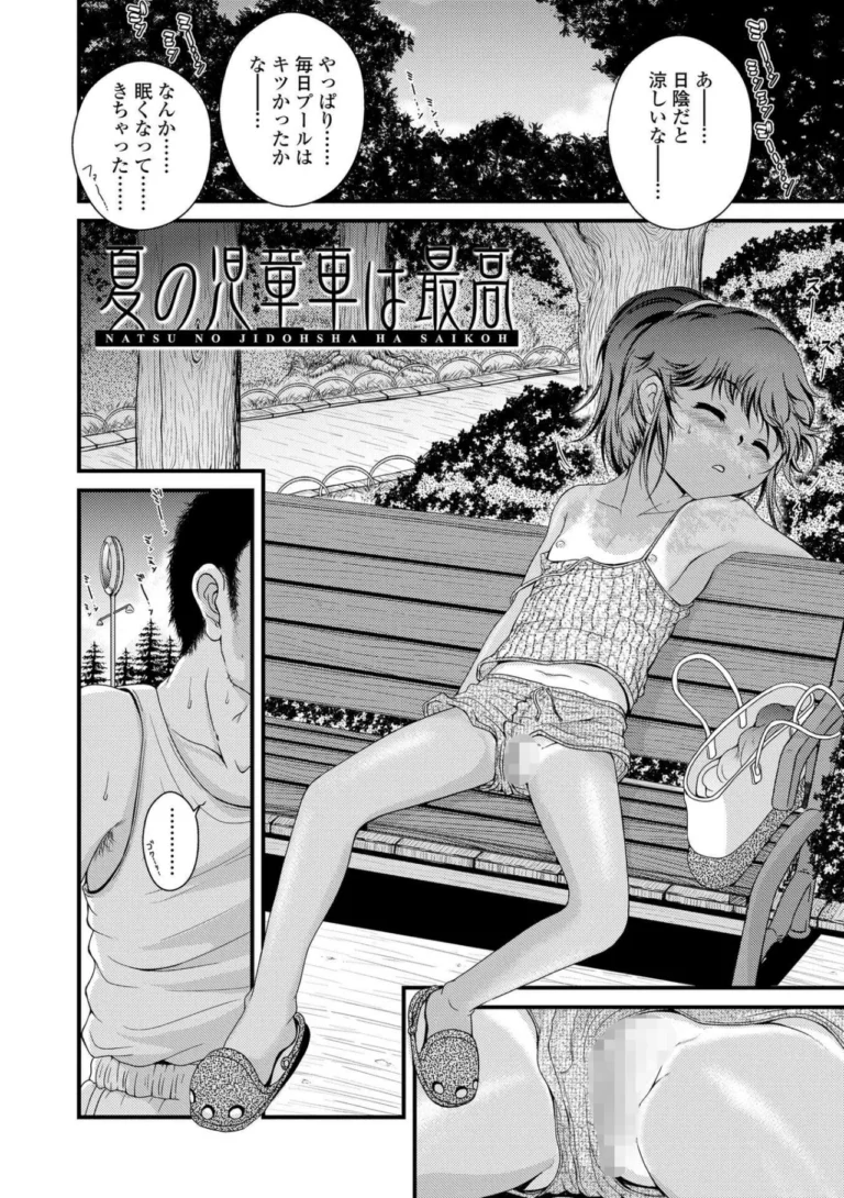 喜び叫ぶ小さい穴 サンプル5ページ