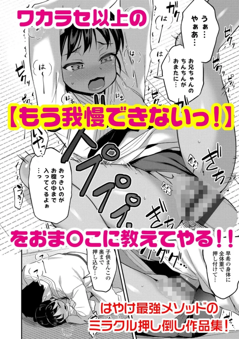 妹達のおっぱいを見て正気でいられる兄がいるわけないだろ！いいかげんにしろ！ サンプル5ページ