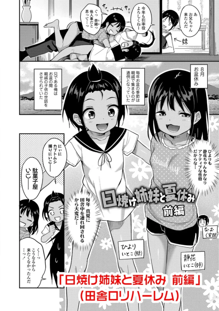 妹達のおっぱいを見て正気でいられる兄がいるわけないだろ！いいかげんにしろ！ サンプル6ページ