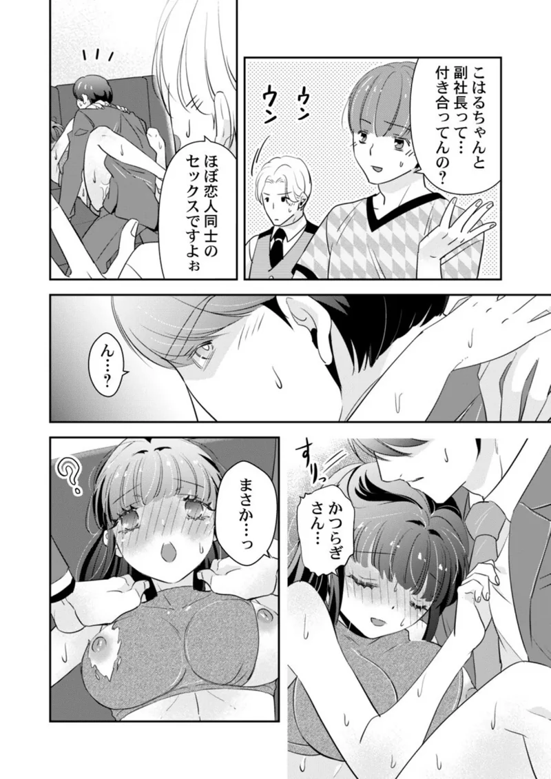 箱入り令嬢の開発調教〜おもちゃのテストは私のナカで〜【合本版】 サンプル4ページ