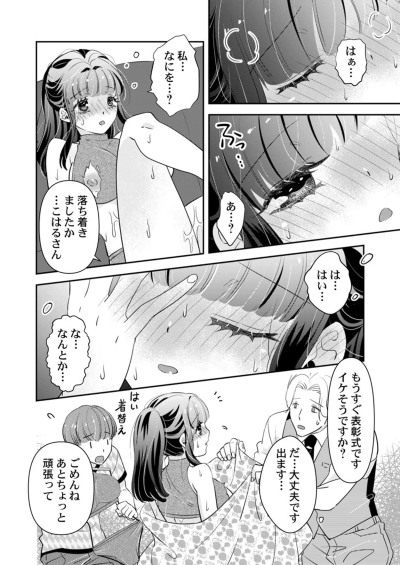 箱入り令嬢の開発調教〜おもちゃのテストは私のナカで〜【合本版】 サンプル6ページ