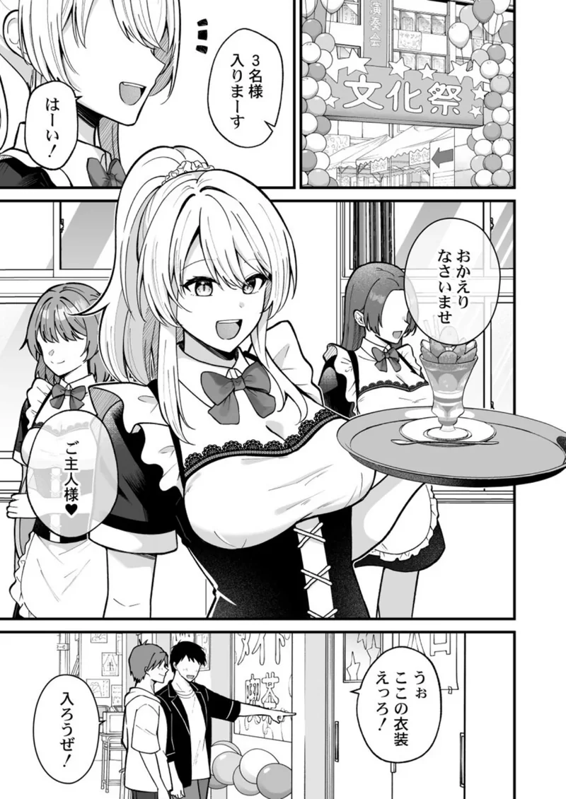 イキヌきはギャルのスカートの中で〜上司の娘にみっちり奥までハメてみた〜（単話） サンプル1ページ
