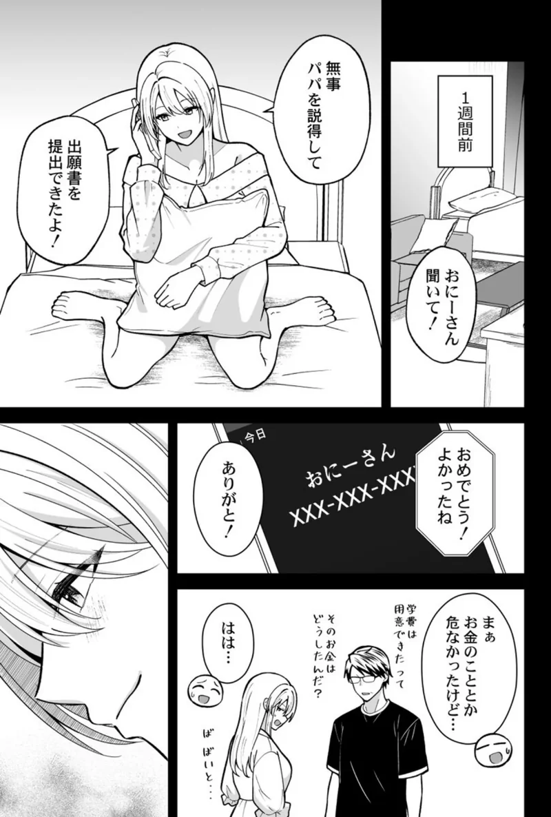 イキヌきはギャルのスカートの中で〜上司の娘にみっちり奥までハメてみた〜（単話） サンプル3ページ