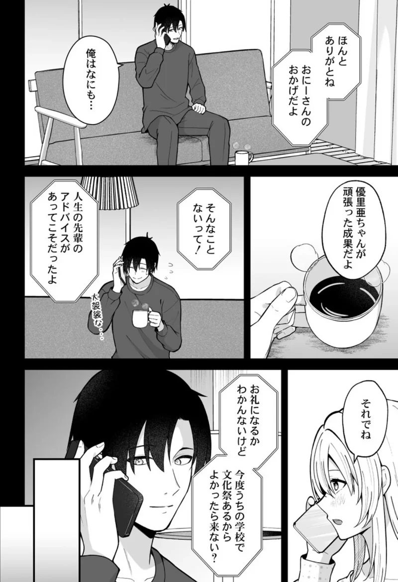 イキヌきはギャルのスカートの中で〜上司の娘にみっちり奥までハメてみた〜（単話） サンプル4ページ