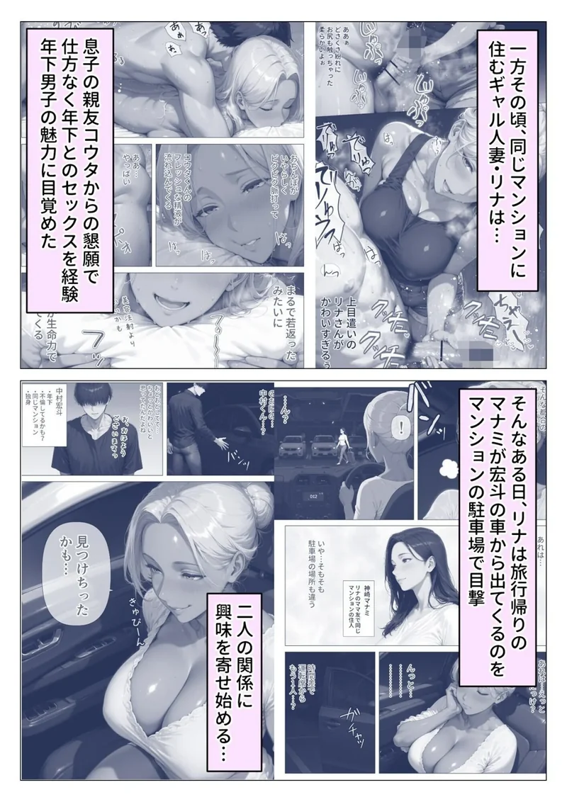 【棒消し版】人妻マンションの性活4 美巨乳黒ギャル人妻&むちむち清楚系人妻!昭和マ○コの搾精天国 サンプル3ページ