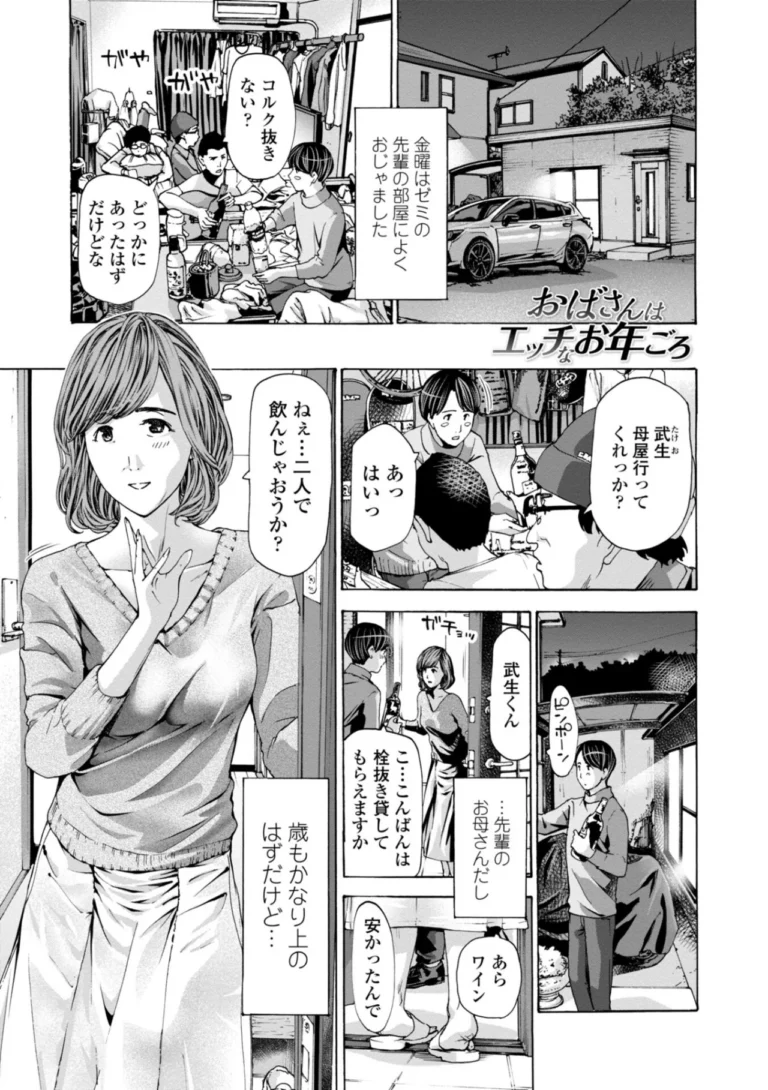 おばさんはエッチなお年ごろ サンプル1ページ